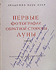 Title page inscribed by Korol&euml;v